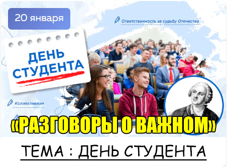 День студента.